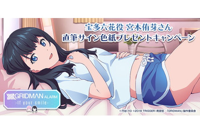 『SSSS.GRIDMAN ALARM -If your smile-』第三弾フォロー＆リツイートキャンペーン開始 画像