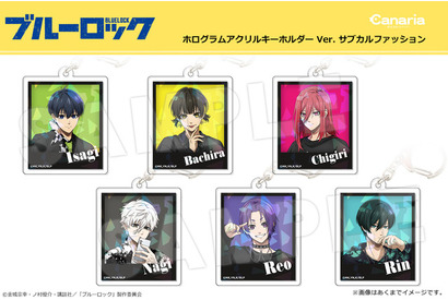 「ブルーロック」潔、蜂楽、千切、凪、玲王、凛が“サブカルファッション”に着替えたら… アクリルフィギュアなど新作グッズ登場 画像