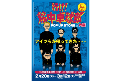 「行け！稲中卓球部」“送れええええええええええ！” 作中屈指の名作回がTシャツに！ 埼玉・大宮でポップストア開催 画像
