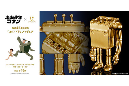 巨匠・宮崎駿の初監督アニメ「未来少年コナン」ロボノイドが“K18”と“シルバー925”でフィギュア化！ お値段なんと240万円超 画像