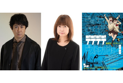 映画「デデデデ」追加キャストに杉田智和＆TARAKOが決定！「イソベやん」作中キャラ演じる 画像
