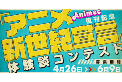 アニメ雑誌「Animec」が30年ぶりの復刊！ ガンダム特集に向けて「アニメ新世紀宣言」の体験談を募集中！ 応募は「カクヨム」から可能 画像