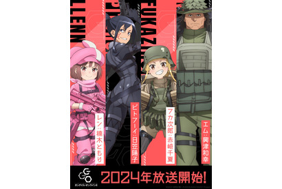 「SAO ガンゲイル・オンライン」第2期は2024年放送！ 日笠陽子、興津和幸、赤崎千夏の続投も決定「より残虐により悪ふざけして…」 画像
