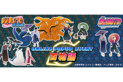 「NARUTO」「BORUTO」ナルト、サスケ、カカシ…“百物語”がテーマの描き下ろしグッズ登場！ 画像