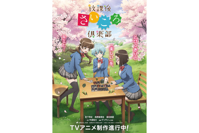 「放課後さいころ倶楽部」ティザービジュアル＆メインキャスト公開 画像