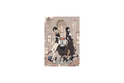 『文豪ストレイドッグス』聖地・横浜所在の12の図書館で「文豪を知ろう!」巡回展示を開催へ 画像