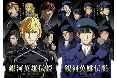 銀河帝国・自由惑星同盟のメインキャラクターが勢ぞろい！『銀河英雄伝説 Die Neue These 星乱』ティザービジュアル公開 画像