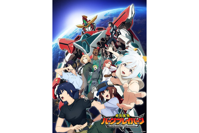 バリってる冬アニメ「勇気爆発バーンブレイバーン」ついに合体！ イサミ＆スミスは!? 勇気合体で世界を救う 画像