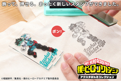 「ヒロアカ」 デク、爆豪、轟、オールマイト、エンデヴァー、ホークスなど全56種！ 新感覚グッズ“アクスタはんこ”登場 画像