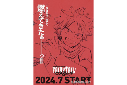「FAIRY TAIL」正統続編「100年クエスト」7月よりアニメ化！ “ホーム感ハンパないっすね” ティザービジュアル＆特報PV公開 画像