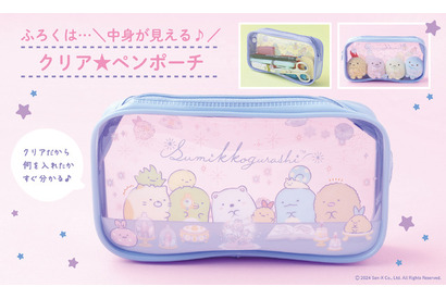 「すみっコぐらし」何をいれるか迷っちゃう♪ ふろくはクリアペンポーチ！ キャラマガジン「ねーねー」発売 画像