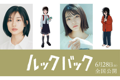 藤本タツキ原作の劇場アニメ「ルックバック」主演キャストが河合優実＆吉田美月喜に決定！ “うわ！ あの世界が生きている！” 画像