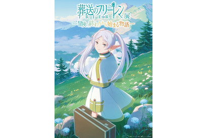 「葬送のフリーレン展」これまでの旅を追体験！ ヒンメルとの素敵な思い出がフォトスポットに♪ 見どころやチケット情報公開 画像