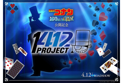 劇場版「名探偵コナン 100万ドルの五稜星」怪盗キッドが日本中をジャック!? 「1412計画」始動 画像