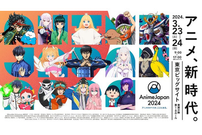 「AnimeJapan 2024」ステージ 出演声優一覧＜声優名別＞（3月23日・24日開催）【AJ2024】 画像