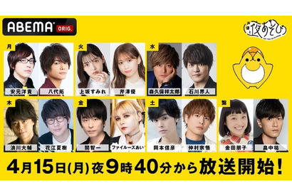 「声優と夜あそび」新MCに芹澤優、ファイルーズあい、畠中祐が決定！ 新枠“土曜日”も追加され、4月15日スタート 画像