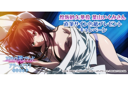 『ストブラ』アラームのリリース決定を記念して第3弾フォロー＆リツイートキャンペーン開始！アプリ公式サイトにて雪菜と紗矢華のサンプルボイス公開 画像