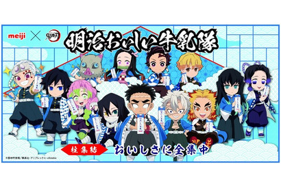 「鬼滅の刃」柱メンバー全員の描き下ろしが初集結！「明治おいしい牛乳」コラボ第4弾開始 画像