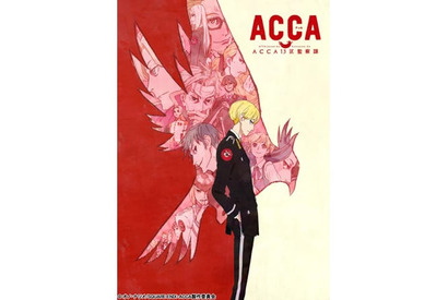 TVアニメ『ACCA13区監察課』第１話＆第２話先行上映会開催決定！　下野紘と津田健次郎によるトークコーナーも 画像