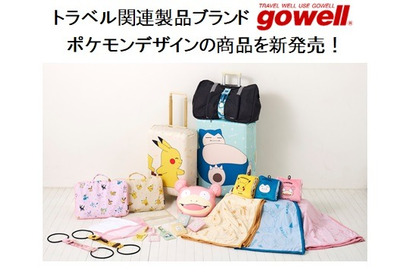 「ポケモン」ピカチュウ、カビゴン、ヤドン、イーブイたちと旅行気分♪ かわいいデザインのトラベルグッズ続々登場 画像