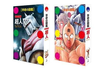 あーっと！日本の図鑑市場にタワーブリッジ！原作者・ゆでたまご先生も太鼓判『学研の図鑑 キン肉マン「超人」』が満を持してのリングイン！カバーはロビンマスク 画像