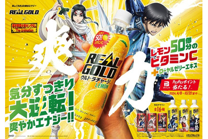 「キングダム」コラボデザインの「リアルゴールド」登場！ 森田成一出演のムービー公開＆WEB謎解きイベント実施 画像