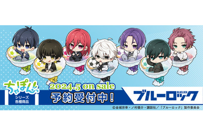 「ブルーロック」潔、蜂楽、千切、凪、玲王、凛、冴たちがドリンクに“ちゃぽんっ！” 最新ミニキャラグッズ登場 画像