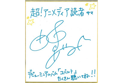 【プレゼント】田中あいみミニサイン色紙 画像