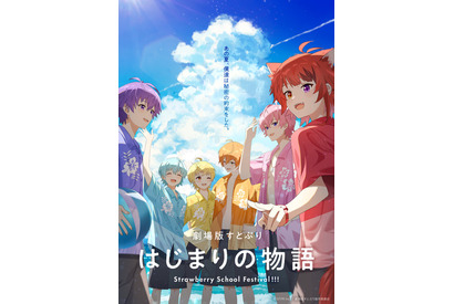 「劇場版すとぷり」7月19日に公開決定！ 海の前で楽しそうに佇む夏らしいティザービジュアル第2弾＆特報お披露目 画像
