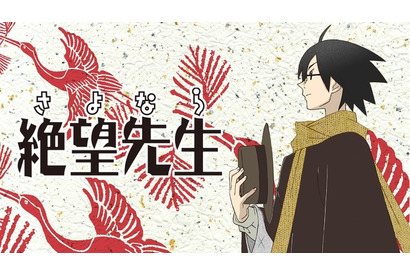 「さよなら絶望先生」「ロウきゅーぶ！」「下セカ」が登場！ 「ABEMA」GWに合わせて新入荷アニメが一挙放送 画像