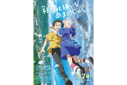 スタジオコロリド最新作「好きでも嫌いなあまのじゃく」本予告＆ポスター公開！ 主題歌＆挿入歌はずとまよが担当 画像
