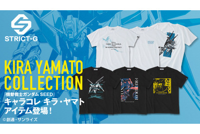 「ガンダムSEED」キラ・ヤマトをフィーチャー！フリーダムガンダムなどデザインしたTシャツ登場 画像