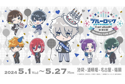 「劇場版ブルーロック」コラボカフェで凪の誕生日をお祝い♪ “エゴいスープ”などのコラボフードやオリジナルグッズも登場 画像