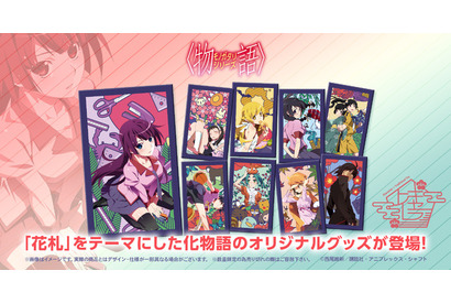 「〈物語〉シリーズ」ヒロインたち＆暦を“花札”テーマでデザイン♪ アクスタほかグッズ登場 画像