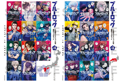 「ブルーロック」47都道府県スペシャル広告のシール付録第2弾！「別冊少年マガジン」発売 画像