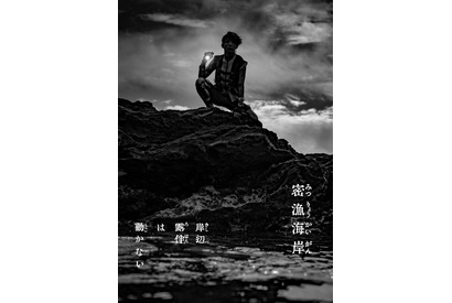 実写ドラマ「岸辺露伴」最新作“密漁海岸”が5月10日22時より放送! 過去作はPrime Videoほかで配信中 画像