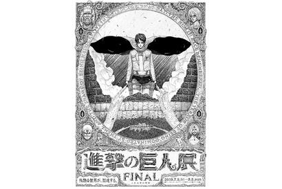 「進撃の巨人展FINAL」セブンネットで販売する限定BOXの詳細と原画展限定グッズ情報の一部を解禁 画像