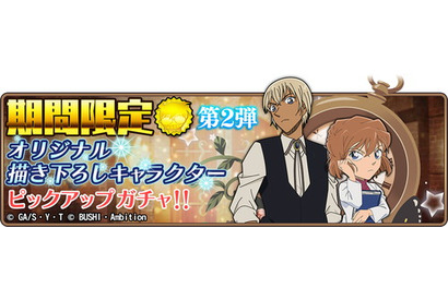 『名探偵コナンランナー 真実への先導者』安室透・灰原哀の新規描き下ろしイラストを実装 画像