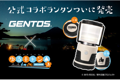 「ゆるキャン△」“買っちった” リンちゃんとお揃い！ コラボランタン発売決定♪ 特別仕様に注目 画像