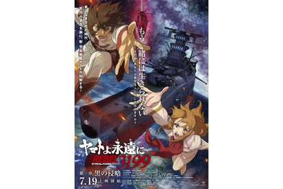 「ヤマトよ永遠に REBEL3199」古代進＆森雪“もう一緒には生きられない―”第一章の本予告が公開 画像