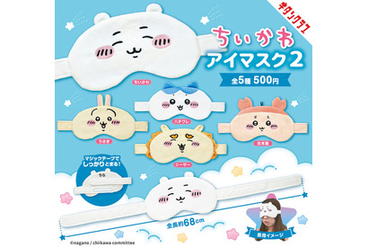 「ちいかわ」アイマスクにシーサー＆古本屋が仲間入り♪ 5月30日から第2弾がカプセルトイ売り場に 画像