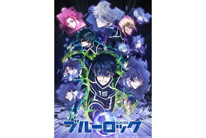 「ブルーロック」第2期、氷織羊＆七星虹郎キャスト発表！ エゴのオーラを纏う潔世一たちのビジュアルも公開 画像