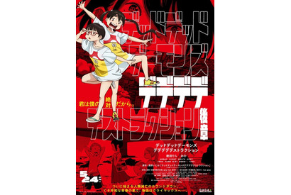 映画「デデデデ 後章」浅野いにお描き下ろしの結末は!? 原作から変わった3つのポイント 画像