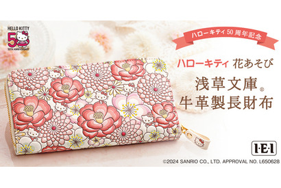 「ハローキティ」花々から顔を覗かせるキティがキュート！ 50周年記念の牛革製長財布が登場 画像