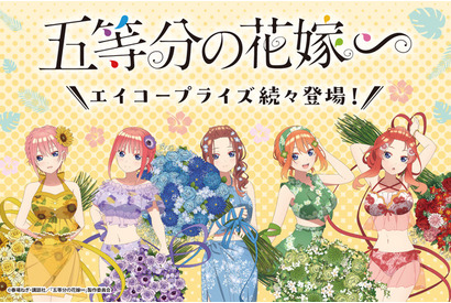 「五等分の花嫁∽」水着にルームウェア、中華ロリィタにレトロモダンな袴姿まで！ 中野家の五つ子がプライズで毎月登場 画像