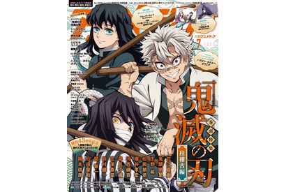 「鬼滅の刃」柱稽古編が巻頭特集！時透無一郎、伊黒小芭内、不死川実弥が目印♪「アニメディア」7月号 画像