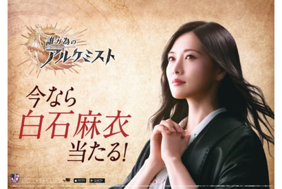 河森正治・40周年記念最新作！『劇場版 誰ガ為のアルケミスト』キャンペーンで乃木坂46・白石麻衣の３Dスキャンフィギュアが当たる 画像