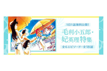 「名探偵コナン」海での毛利夫婦描く“スキューバダイビング殺人事件”も！ 公式アプリで小五郎＆英理特集 画像