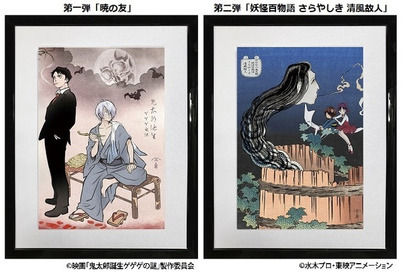 「ゲ謎」鬼太郎の父と水木の友情描いた一枚も！アニメ第6期も題材の「ゲゲゲ浮世絵」登場 画像