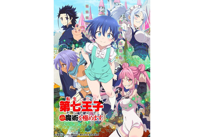 「第七王子」第2期が制作決定！ 第1期Blu-rayがリリース＆Vtuber・樋口楓の同時視聴会も 画像